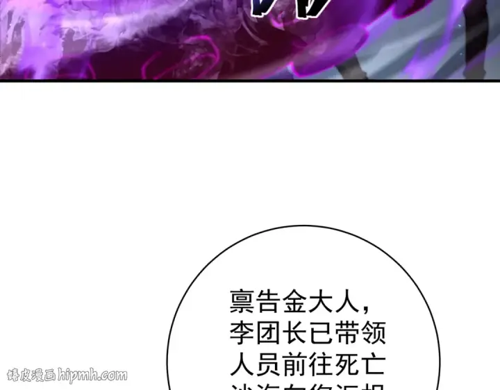 漫画《全民转职：驭龙师是最弱职业？》第106话 接二连三的坏消息第8张图