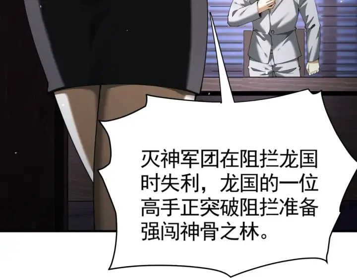 漫画《全民转职：驭龙师是最弱职业？》第106话 接二连三的坏消息第81张图