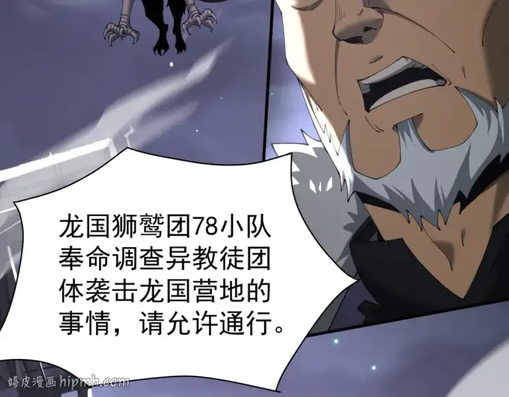 漫画《全民转职：驭龙师是最弱职业？》第106话 接二连三的坏消息第96张图