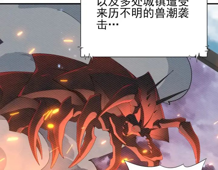 漫画《全民转职：驭龙师是最弱职业？》第107话 泰齐国大乱第10张图