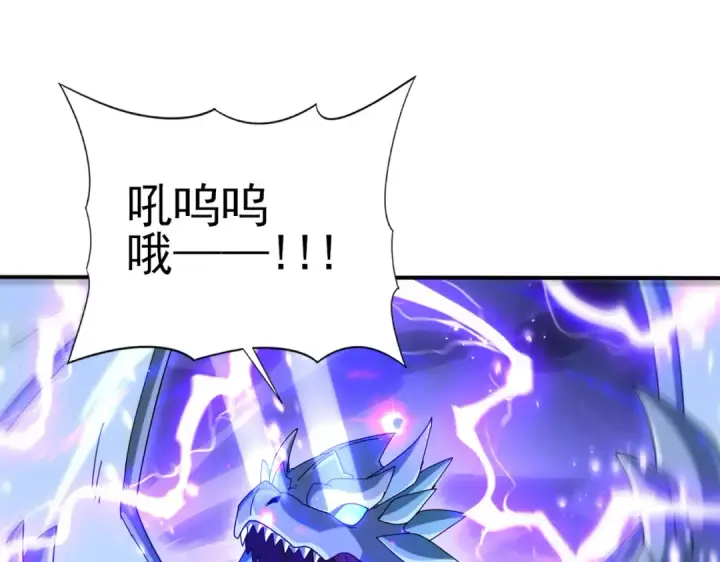 漫画《全民转职：驭龙师是最弱职业？》第107话 泰齐国大乱第101张图