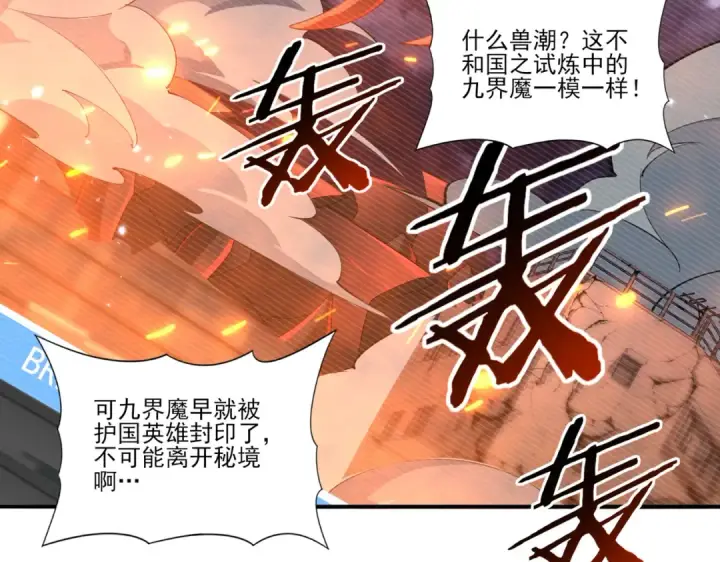 漫画《全民转职：驭龙师是最弱职业？》第107话 泰齐国大乱第11张图