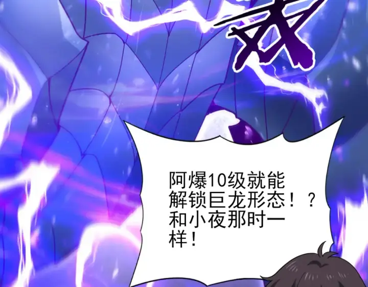 漫画《全民转职：驭龙师是最弱职业？》第107话 泰齐国大乱第110张图