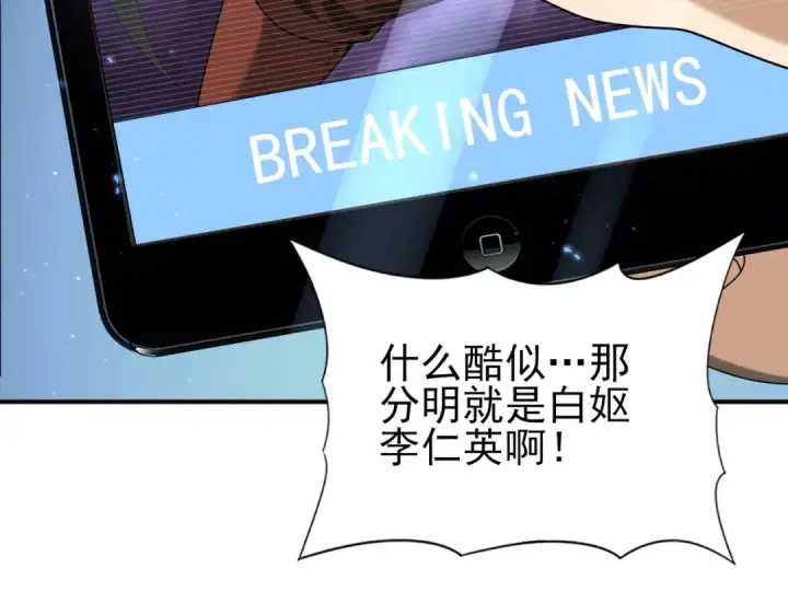 漫画《全民转职：驭龙师是最弱职业？》第107话 泰齐国大乱第17张图
