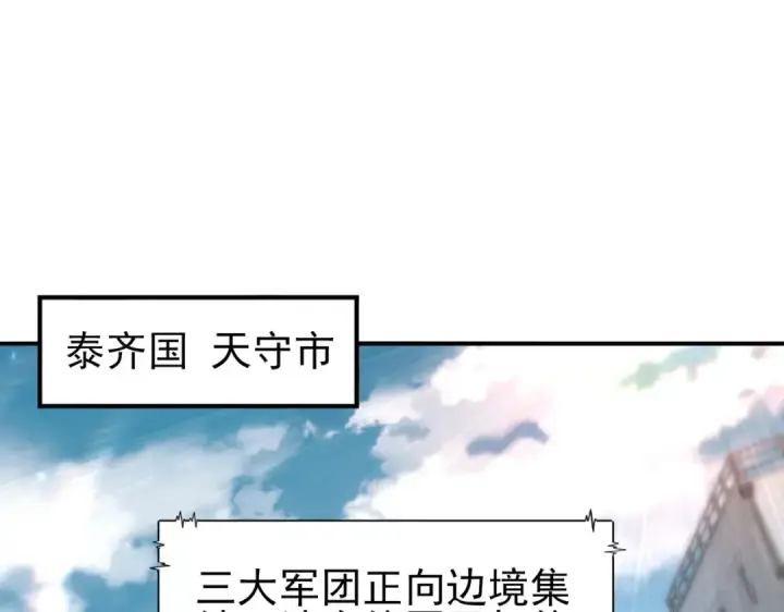 漫画《全民转职：驭龙师是最弱职业？》第107话 泰齐国大乱第18张图