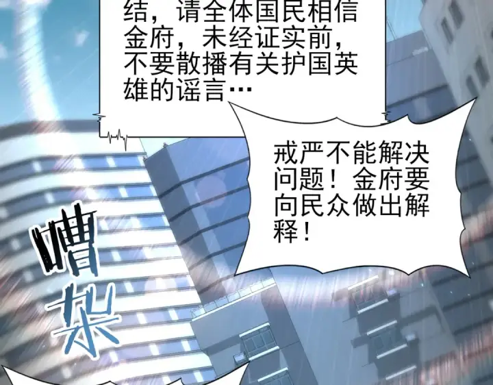 漫画《全民转职：驭龙师是最弱职业？》第107话 泰齐国大乱第19张图