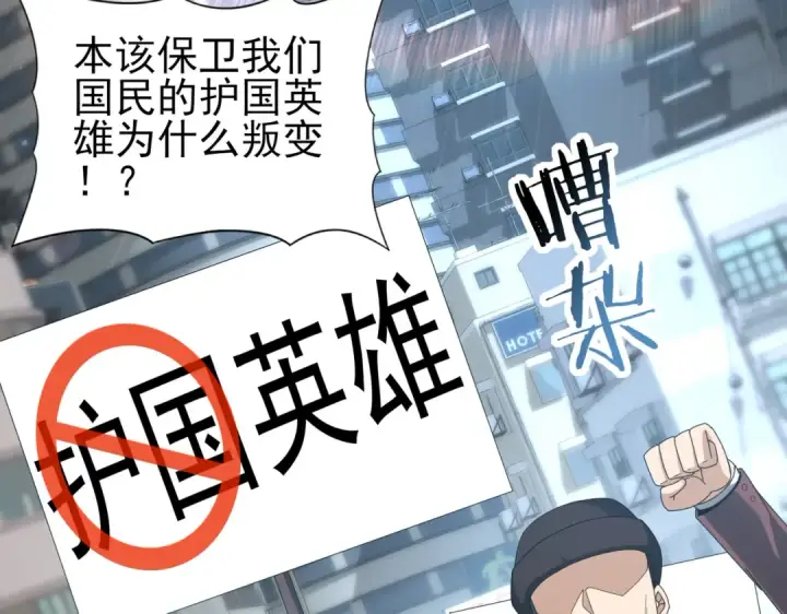 漫画《全民转职：驭龙师是最弱职业？》第107话 泰齐国大乱第20张图