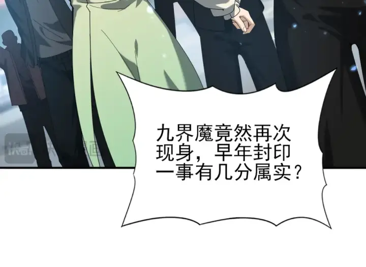 漫画《全民转职：驭龙师是最弱职业？》第107话 泰齐国大乱第22张图