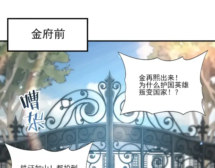 漫画《全民转职：驭龙师是最弱职业？》第107话 泰齐国大乱第23张图