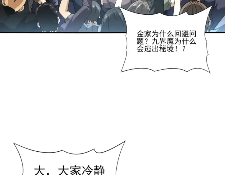 漫画《全民转职：驭龙师是最弱职业？》第107话 泰齐国大乱第25张图