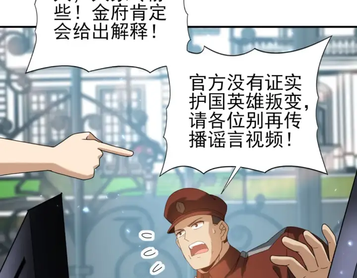 漫画《全民转职：驭龙师是最弱职业？》第107话 泰齐国大乱第26张图