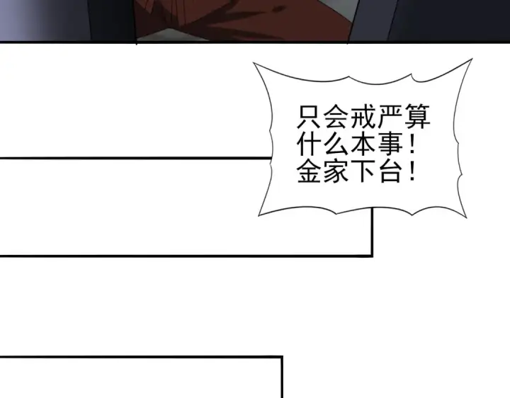 漫画《全民转职：驭龙师是最弱职业？》第107话 泰齐国大乱第28张图