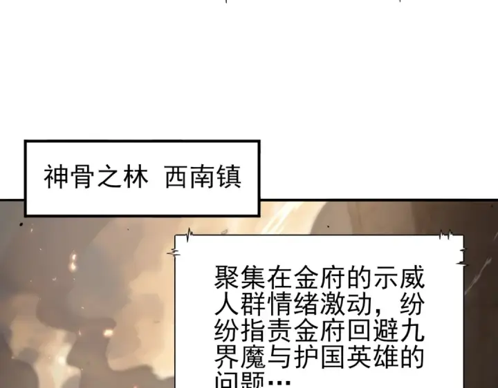 漫画《全民转职：驭龙师是最弱职业？》第107话 泰齐国大乱第31张图