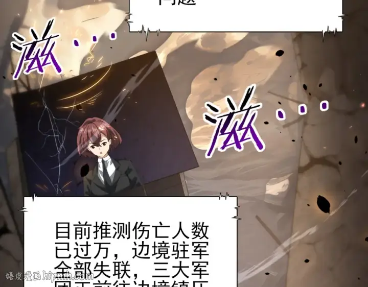 漫画《全民转职：驭龙师是最弱职业？》第107话 泰齐国大乱第32张图