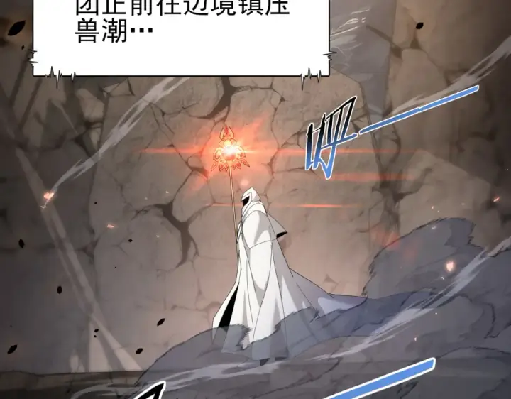 漫画《全民转职：驭龙师是最弱职业？》第107话 泰齐国大乱第33张图