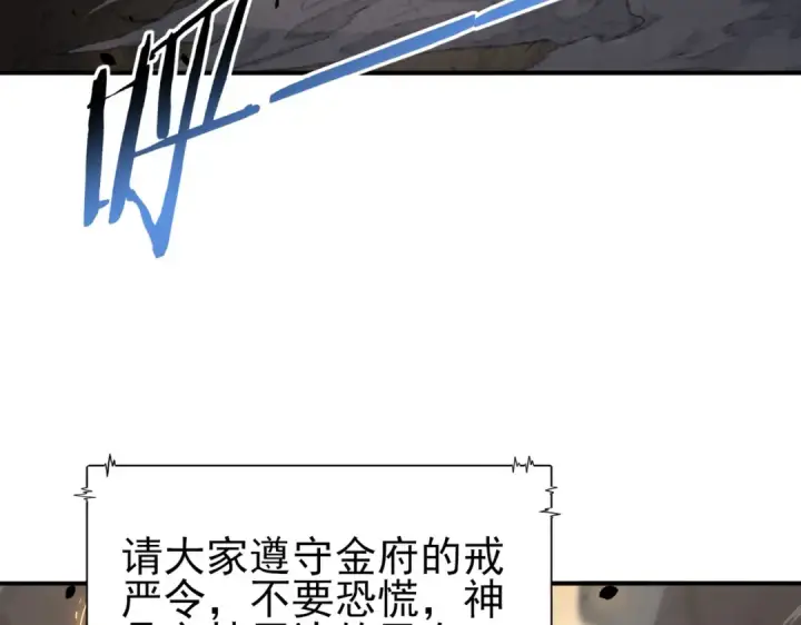 漫画《全民转职：驭龙师是最弱职业？》第107话 泰齐国大乱第34张图