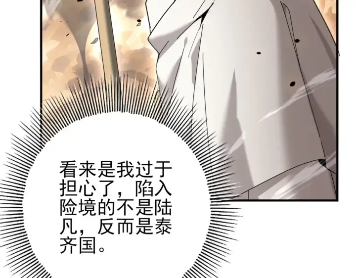 漫画《全民转职：驭龙师是最弱职业？》第107话 泰齐国大乱第47张图