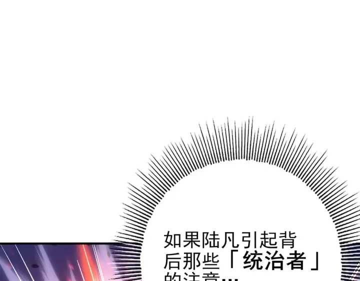 漫画《全民转职：驭龙师是最弱职业？》第107话 泰齐国大乱第53张图