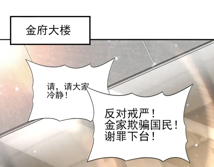 漫画《全民转职：驭龙师是最弱职业？》第107话 泰齐国大乱第59张图