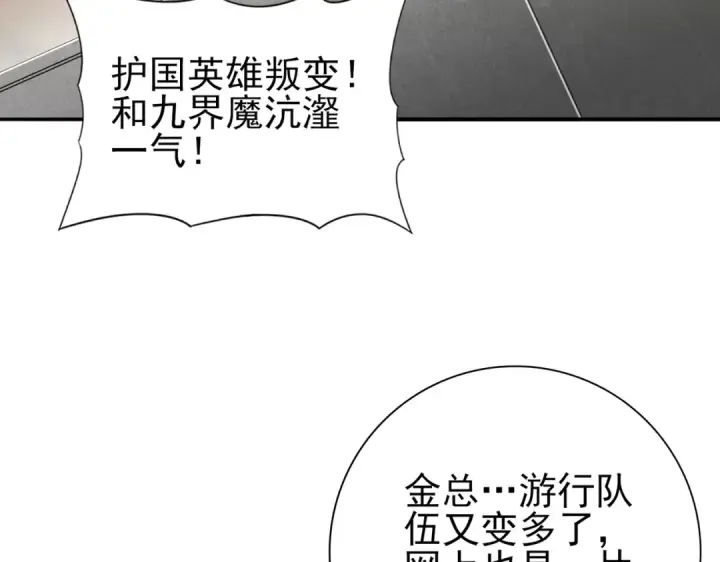 漫画《全民转职：驭龙师是最弱职业？》第107话 泰齐国大乱第61张图