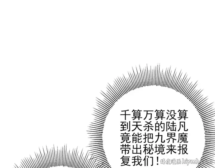 漫画《全民转职：驭龙师是最弱职业？》第107话 泰齐国大乱第64张图