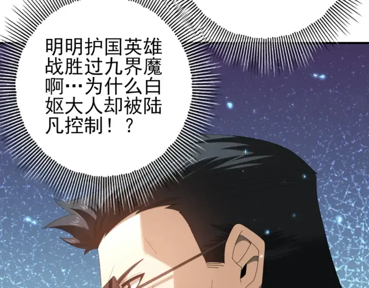 漫画《全民转职：驭龙师是最弱职业？》第107话 泰齐国大乱第65张图