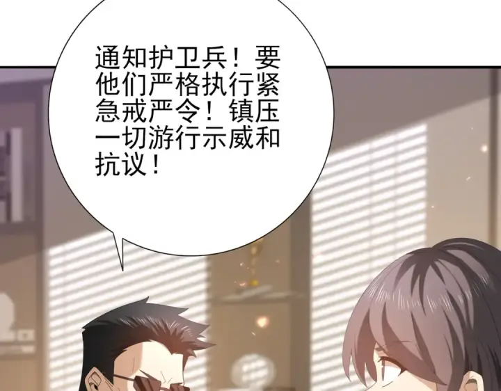 漫画《全民转职：驭龙师是最弱职业？》第107话 泰齐国大乱第68张图