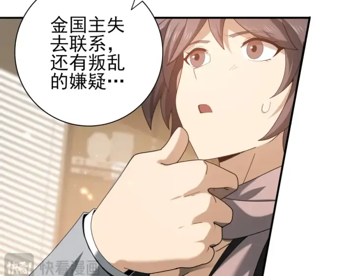 漫画《全民转职：驭龙师是最弱职业？》第107话 泰齐国大乱第71张图