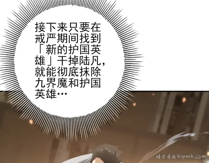 漫画《全民转职：驭龙师是最弱职业？》第107话 泰齐国大乱第80张图