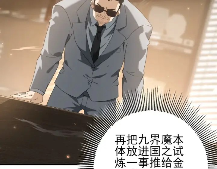 漫画《全民转职：驭龙师是最弱职业？》第107话 泰齐国大乱第81张图