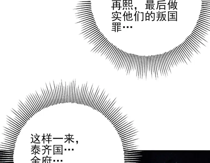 漫画《全民转职：驭龙师是最弱职业？》第107话 泰齐国大乱第82张图