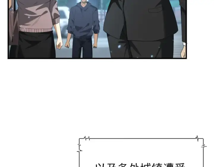 漫画《全民转职：驭龙师是最弱职业？》第107话 泰齐国大乱第9张图