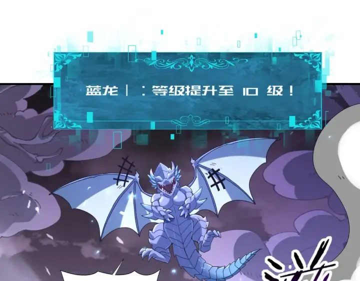 漫画《全民转职：驭龙师是最弱职业？》第107话 泰齐国大乱第95张图