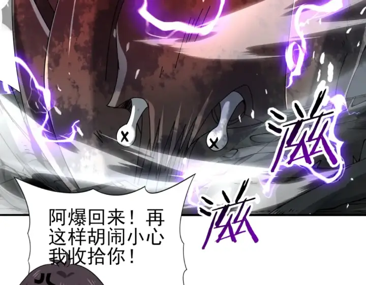 漫画《全民转职：驭龙师是最弱职业？》第107话 泰齐国大乱第97张图