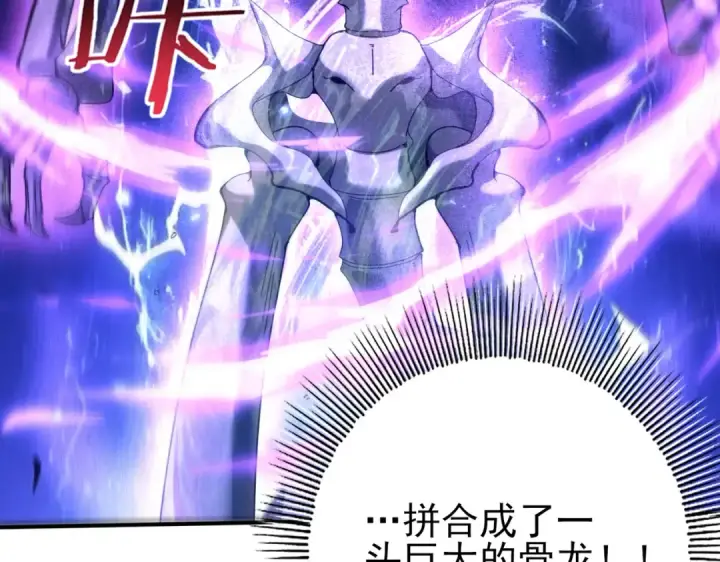 漫画《全民转职：驭龙师是最弱职业？》第108话 灭世雷霆第101张图