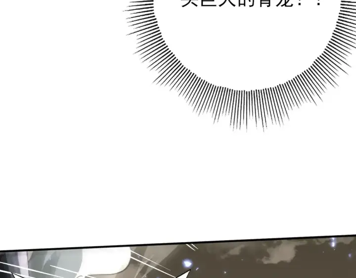 漫画《全民转职：驭龙师是最弱职业？》第108话 灭世雷霆第102张图