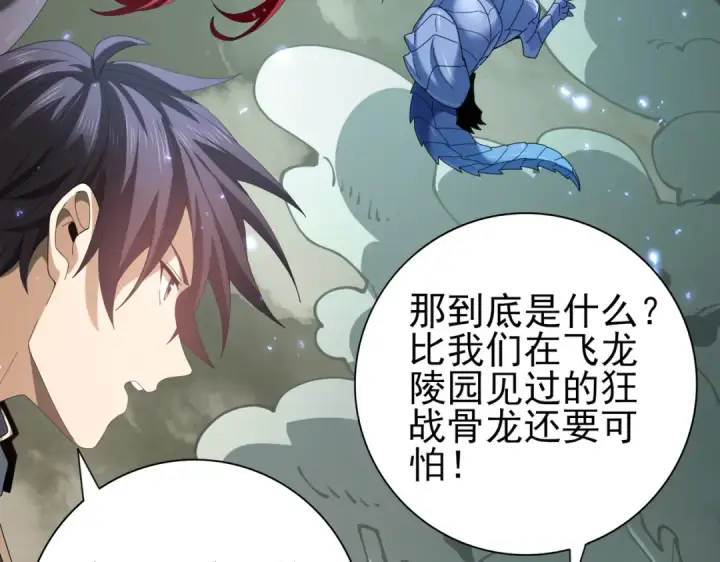 漫画《全民转职：驭龙师是最弱职业？》第108话 灭世雷霆第119张图