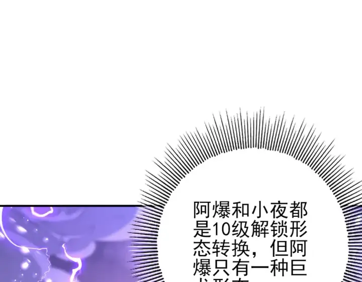 漫画《全民转职：驭龙师是最弱职业？》第108话 灭世雷霆第12张图