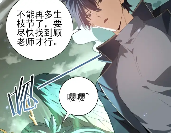 漫画《全民转职：驭龙师是最弱职业？》第108话 灭世雷霆第122张图