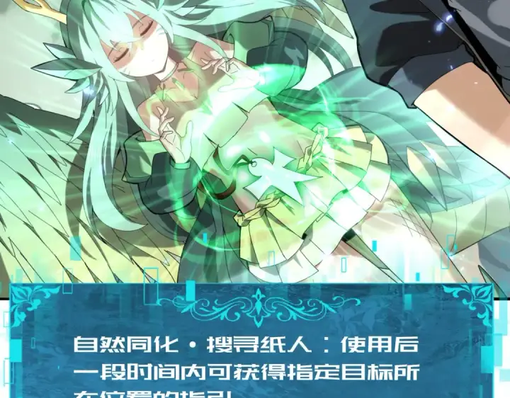 漫画《全民转职：驭龙师是最弱职业？》第108话 灭世雷霆第123张图