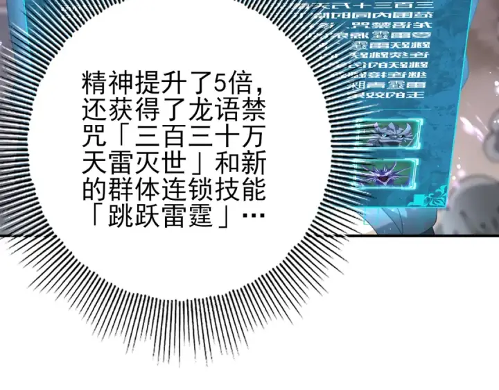 漫画《全民转职：驭龙师是最弱职业？》第108话 灭世雷霆第14张图