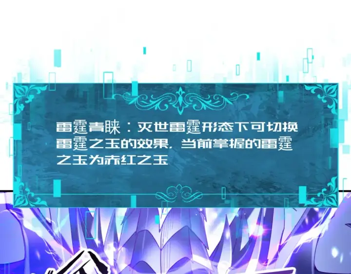 漫画《全民转职：驭龙师是最弱职业？》第108话 灭世雷霆第17张图