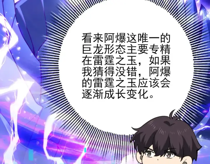 漫画《全民转职：驭龙师是最弱职业？》第108话 灭世雷霆第19张图