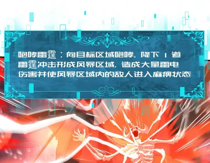 漫画《全民转职：驭龙师是最弱职业？》第108话 灭世雷霆第38张图