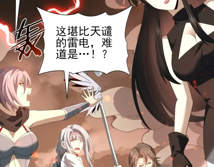 漫画《全民转职：驭龙师是最弱职业？》第108话 灭世雷霆第42张图