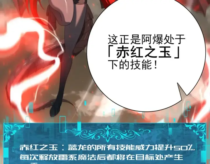 漫画《全民转职：驭龙师是最弱职业？》第108话 灭世雷霆第49张图