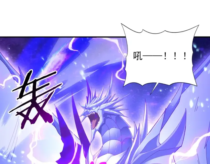 漫画《全民转职：驭龙师是最弱职业？》第108话 灭世雷霆第5张图