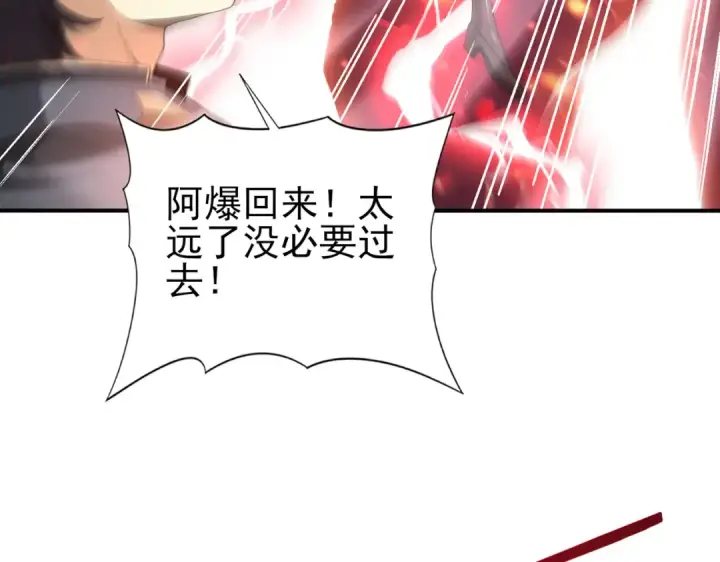 漫画《全民转职：驭龙师是最弱职业？》第108话 灭世雷霆第59张图