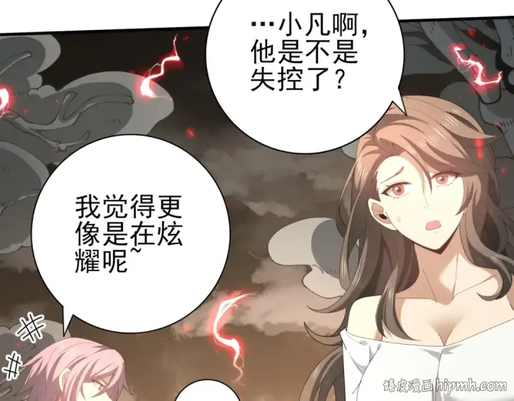 漫画《全民转职：驭龙师是最弱职业？》第108话 灭世雷霆第80张图