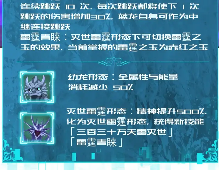 漫画《全民转职：驭龙师是最弱职业？》第108话 灭世雷霆第9张图